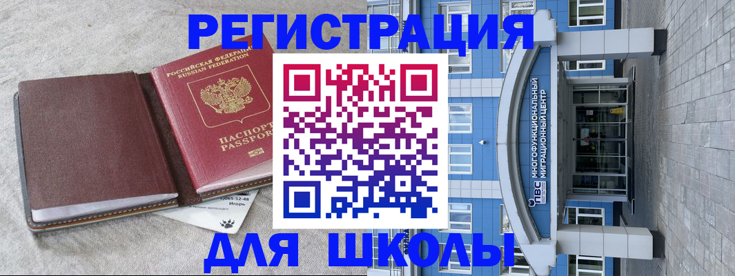 временная прописка в Ишимбае