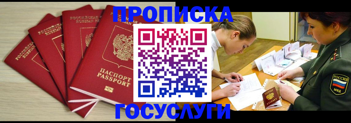 временная регистрация адрес в Ишимбае